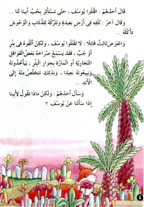 قصص اطفال مصورة للطباعة3