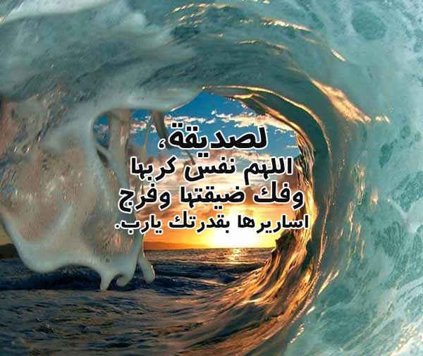 دعاء لصديقتي المهمومة