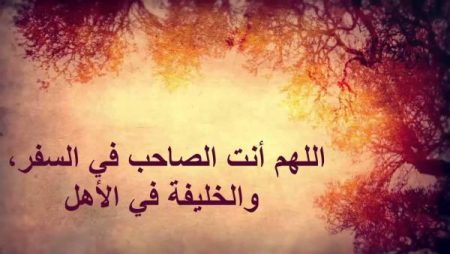 دعاء السفر مكتوب