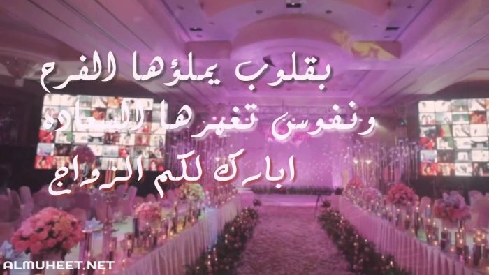 تهنئة عيد زواج صديقتي تويتر