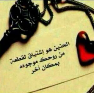 رسائل شوق