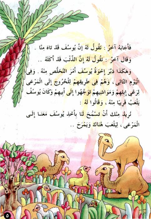 قصص اطفال مصورة للطباعة4