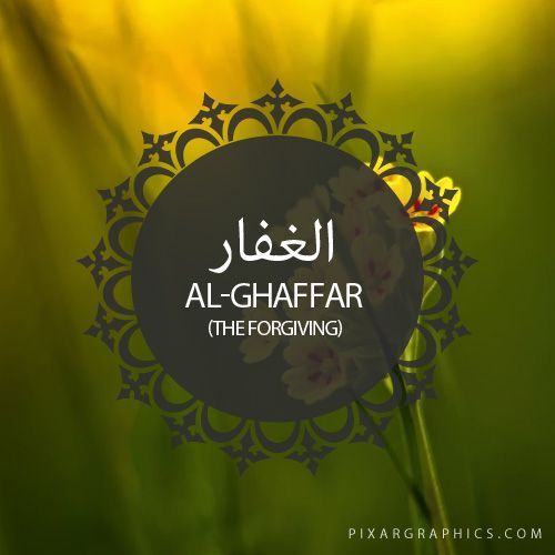 أسماء الله الحسنى كاملة