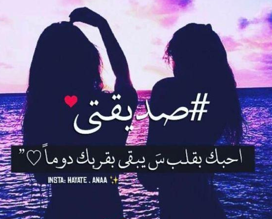 كلام حلو عن الصديقة تويتر