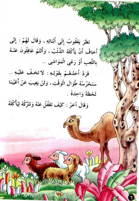 قصص اطفال مصورة للطباعة5