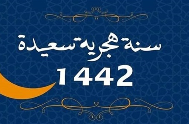 صور تهنئة راس الهجرية5