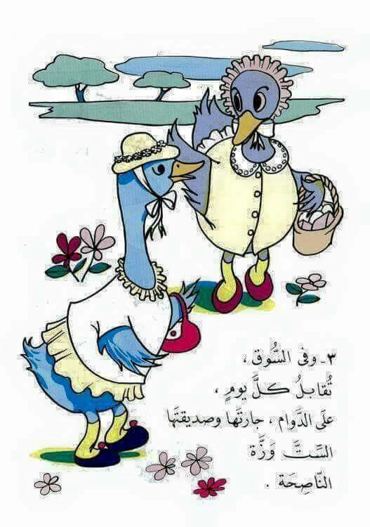 قصص اطفال pdf - قصص اطفال بالصور والكتابة4