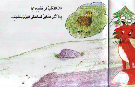 قصص اطفال الروضة بالصور7