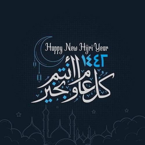 صور تهنئة راس الهجرية6