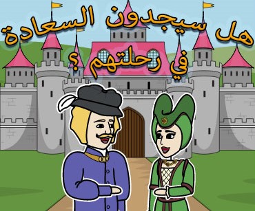 قصص اطفال عربية - قصص اطفال قبل النوم