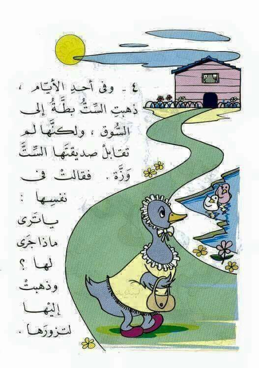 قصص اطفال بالصور والكتابة5