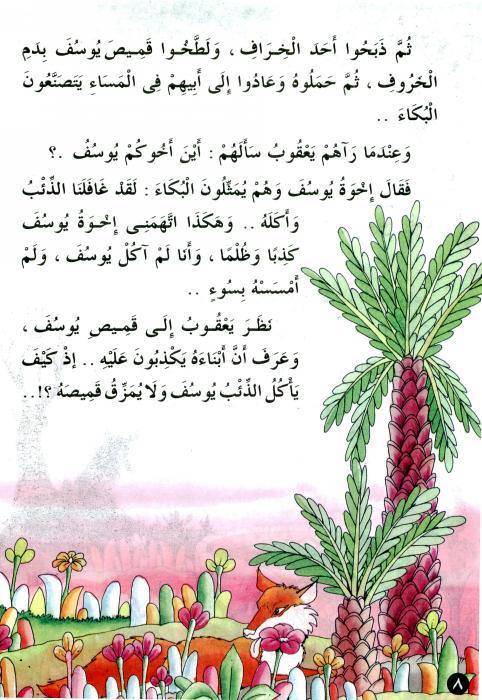 قصص اطفال مصورة للطباعة7