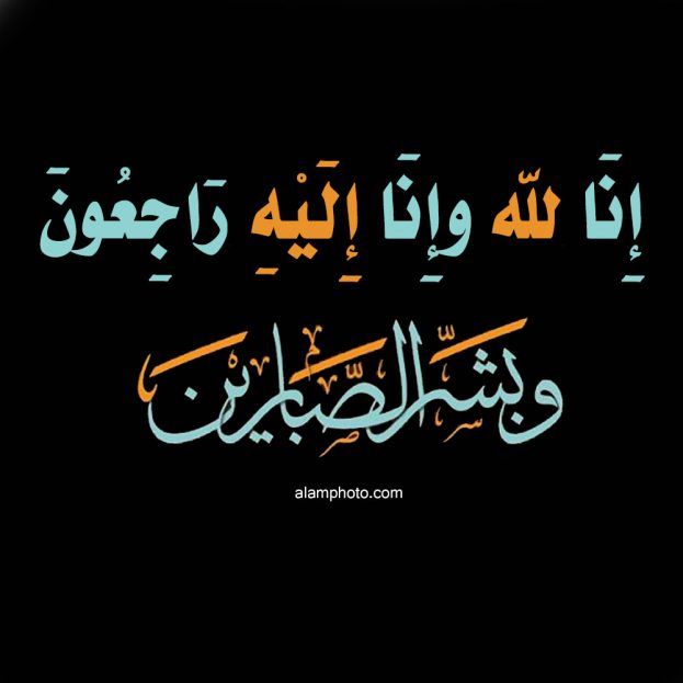 خلفيات حداد وعزاء1