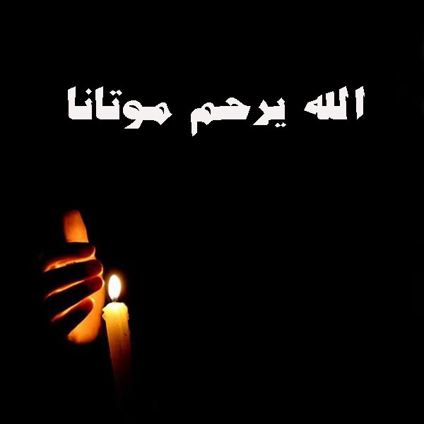 ملصق حداد3