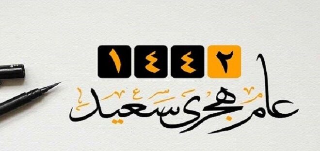 صور تهنئة راس الهجرية7