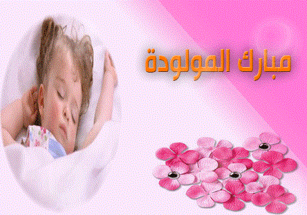 نماذج بطاقات تهنئة مولود 1