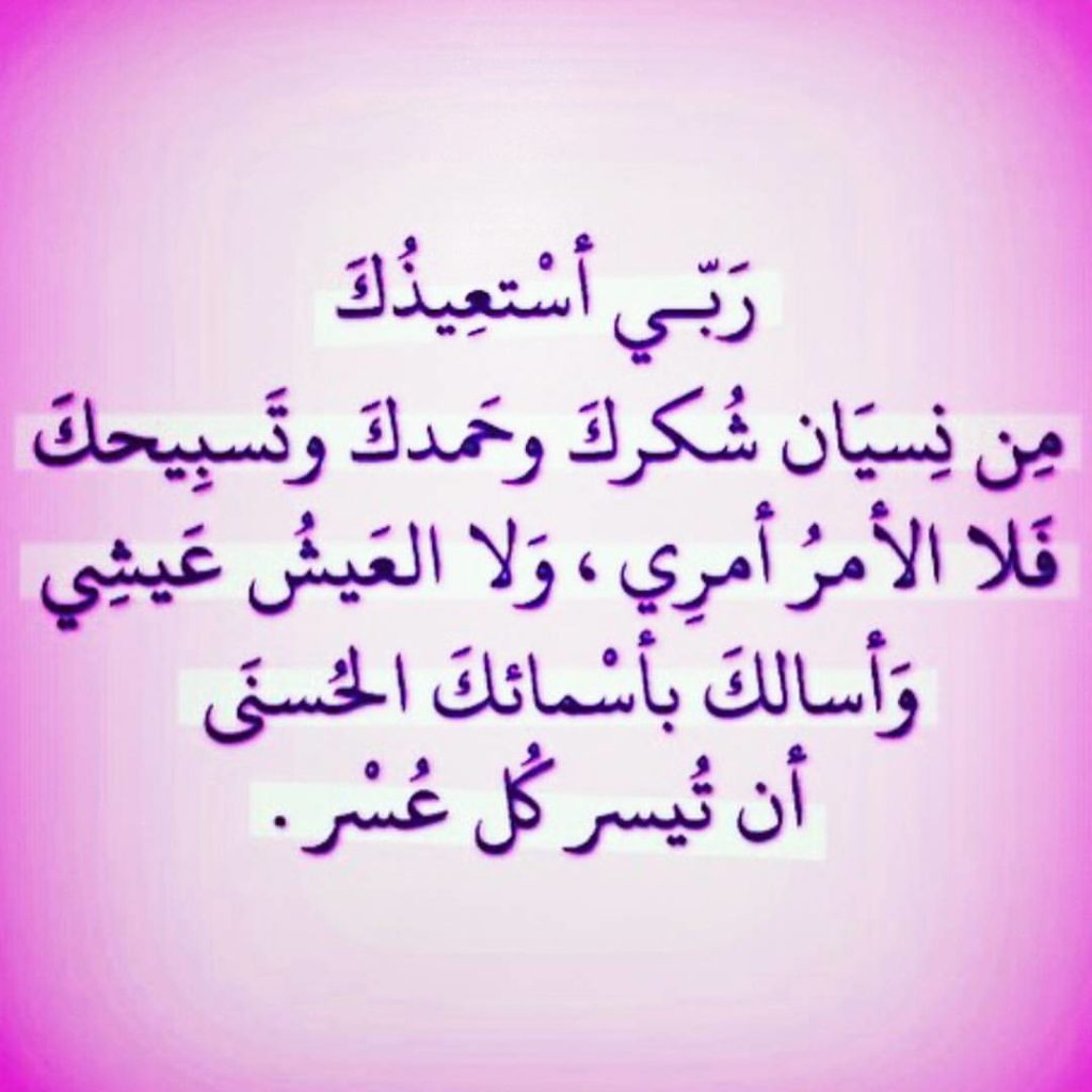 دعاء النسيان 