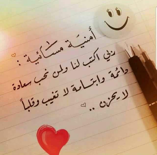 رسائل مسائية