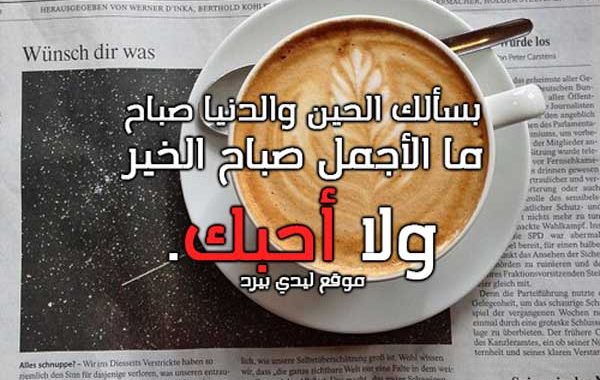 رسائل صباحية للزوجة