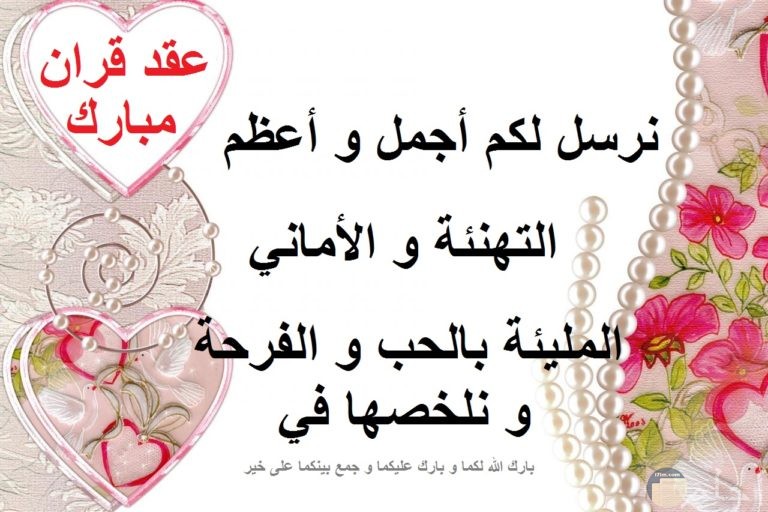 صور عقد قران 1