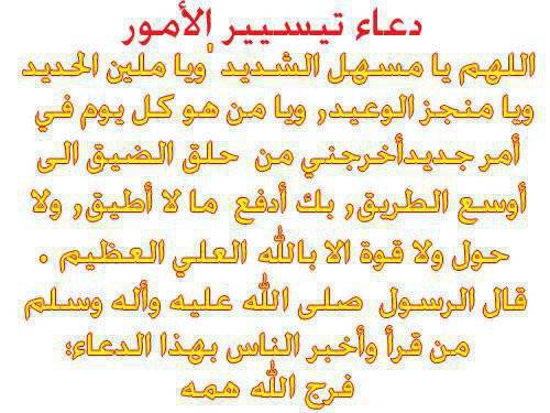 اقوى دعاء لتسهيل الامور 