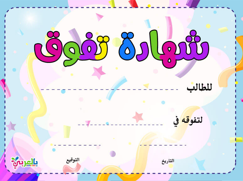نماذج بطاقات تهنئة للتلاميذ1