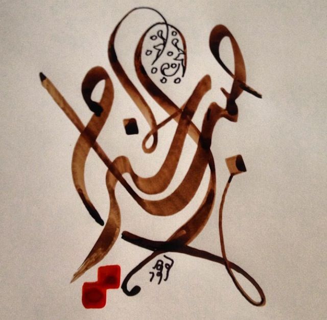 صباح الخير بخط الثلث