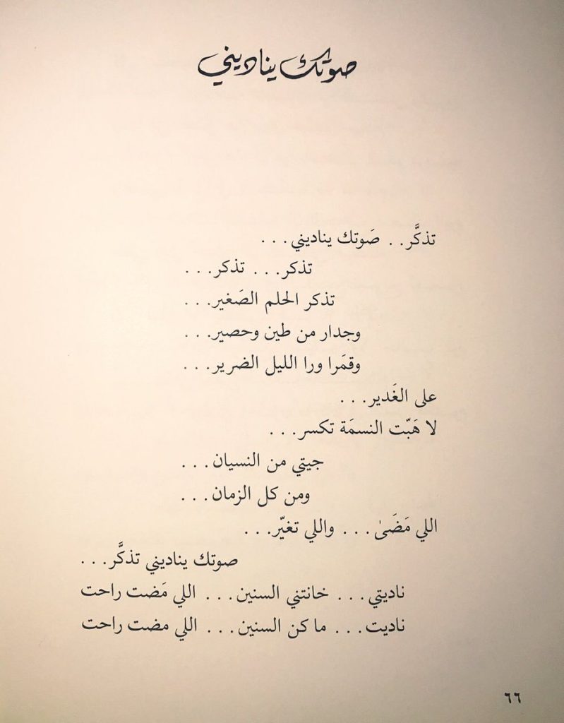 غزل عن الصوت