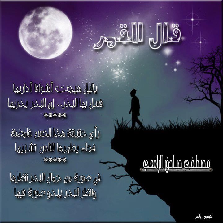 غزل عن القمر