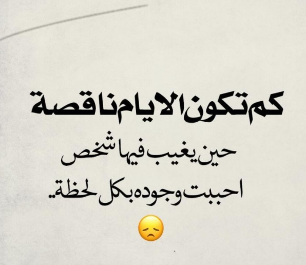 رسائل عتاب للحبيب لعدم الاهتمام جزائرية