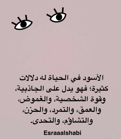 مدح عن اللون الأسود