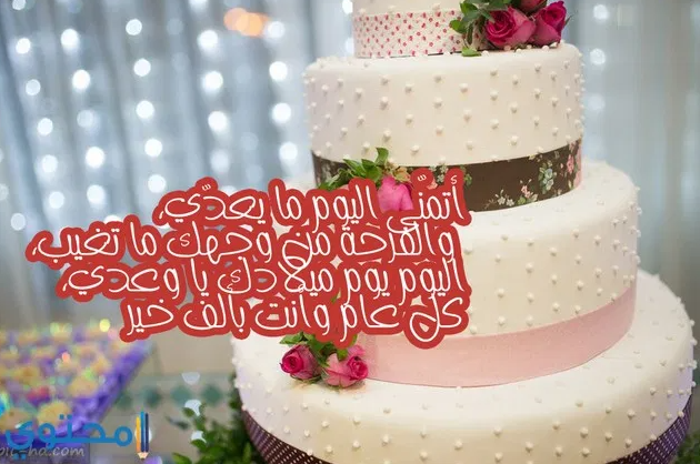 1تهنئة عيد ميلاد صديقتي