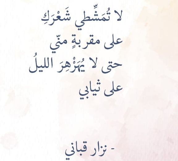 غزل عن الشعر الأسود