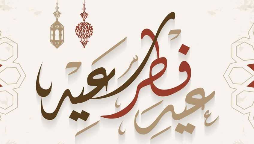 نماذج بطاقات تهنئة بالعيد1
