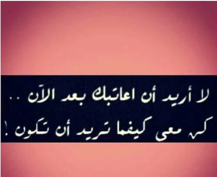 رسائل عتاب وحب