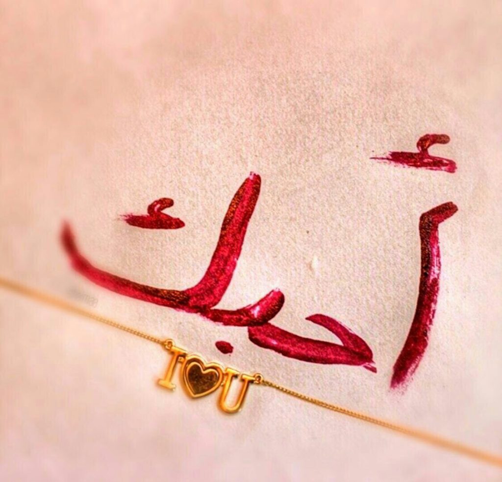 كلمات تذوب الحبيب 