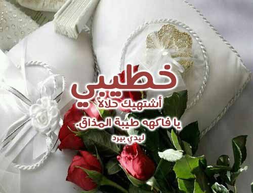 كلمات تذوب خطيبي
