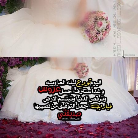 عبارات توديع العزوبيه