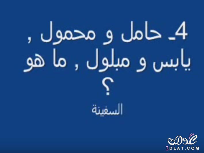 فوازير وحلها بالصور