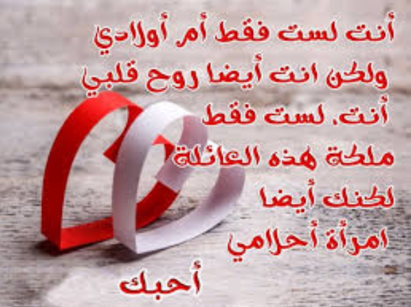كلام حب للزوجة 