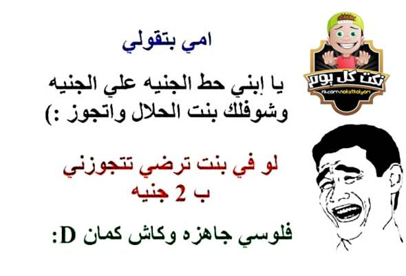 نكت بايخة 2020 - نكته بايخه