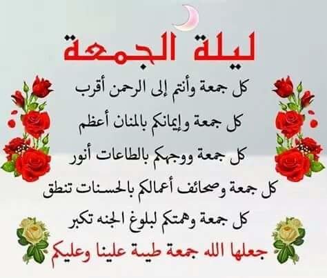 بوستات ليلة الجمعة2