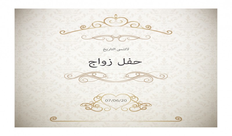نموذج دعوة زفاف PDF