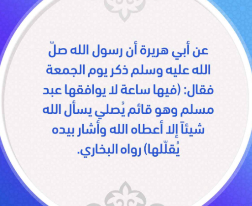 أحاديث يوم الجمعة بالصور2