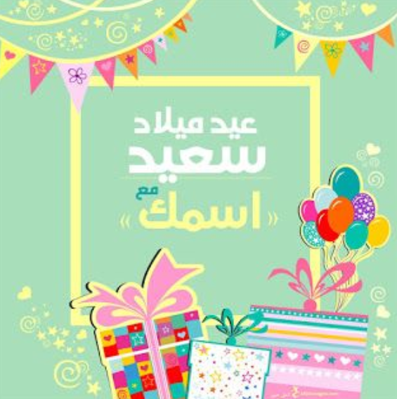 دعوة عيد ميلاد بنتي2