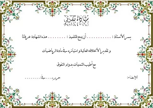 شهادة شكر وتقدير فارغة3