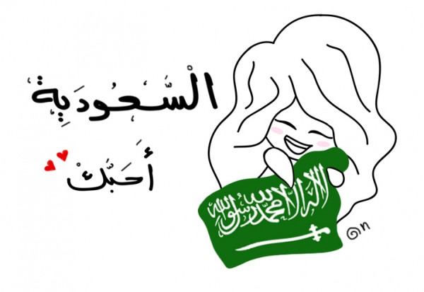 رسومات عن اليوم الوطني3