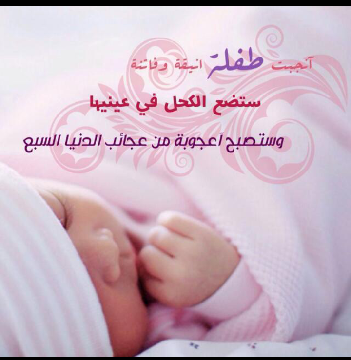 خلفيات مواليد بنات3