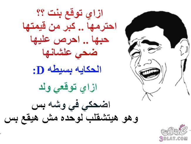 نكت تموت من الضحك قصيرة 2018