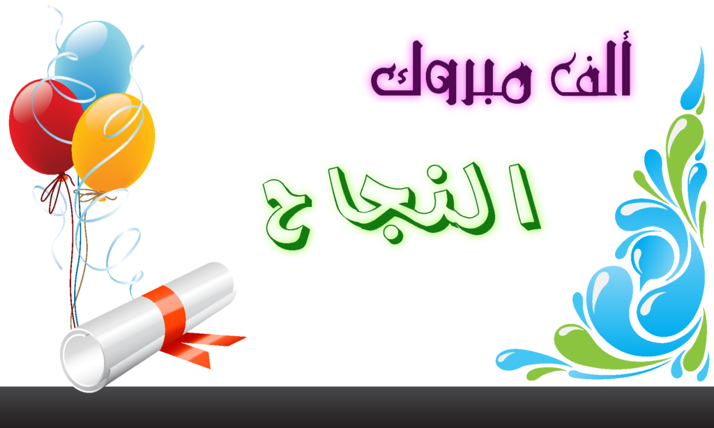 بطاقات نجاح فارغة2